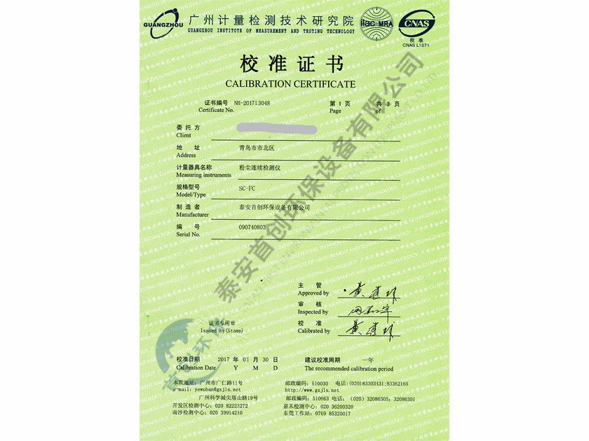 粉塵連續檢測儀