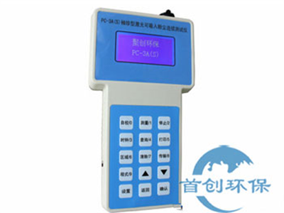 PC-3A型雙參數工業(yè)級激光粉塵儀