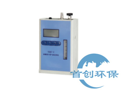 GQC-2防爆型個(gè)體氣體采樣器