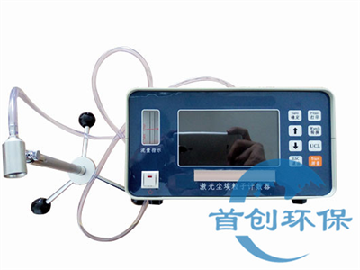 塵埃粒子計數器