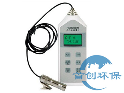 HS5628B型個(gè)人聲暴露計