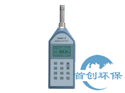 HS5671型精密積分聲級計