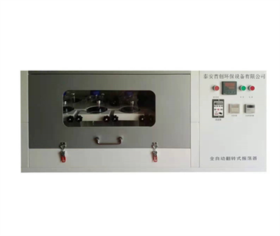 SC-ZD03型全自動(dòng)溫控翻轉式振蕩器