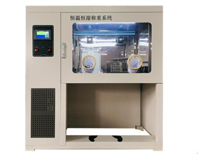 SCTF-5800型恒溫恒濕稱(chēng)重系統